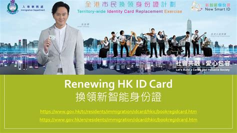 how to renew hong kong id card